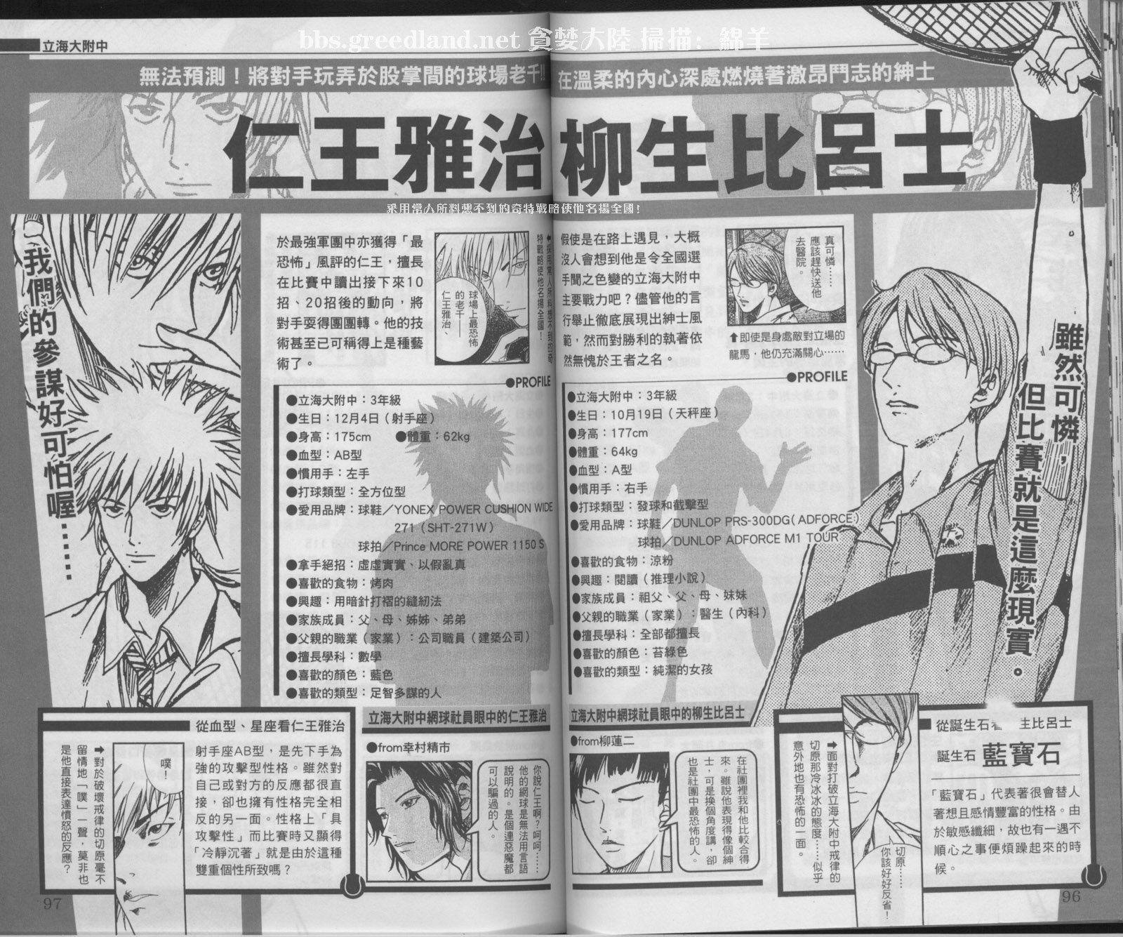 网球王子公式FANBOOK20.5