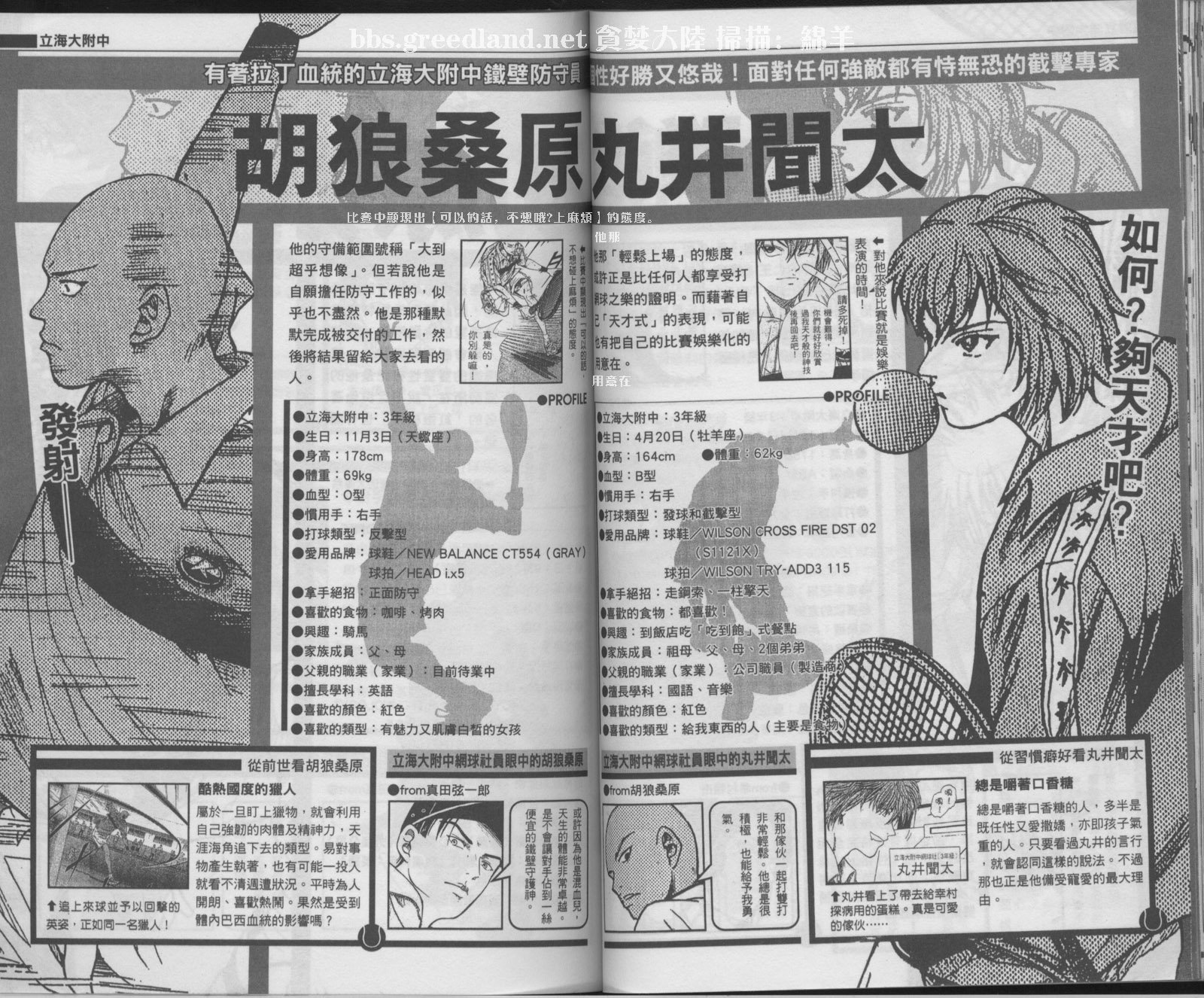 网球王子公式FANBOOK20.5