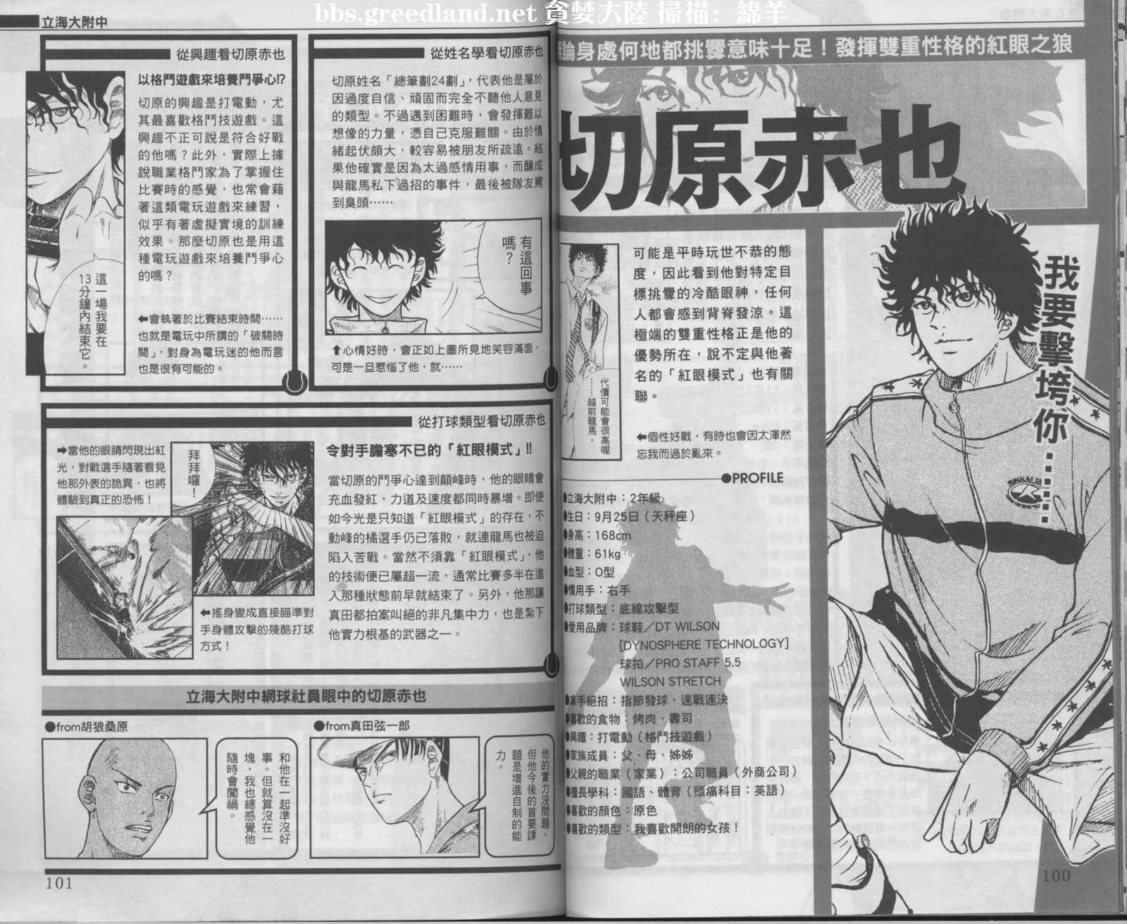 网球王子公式FANBOOK20.5