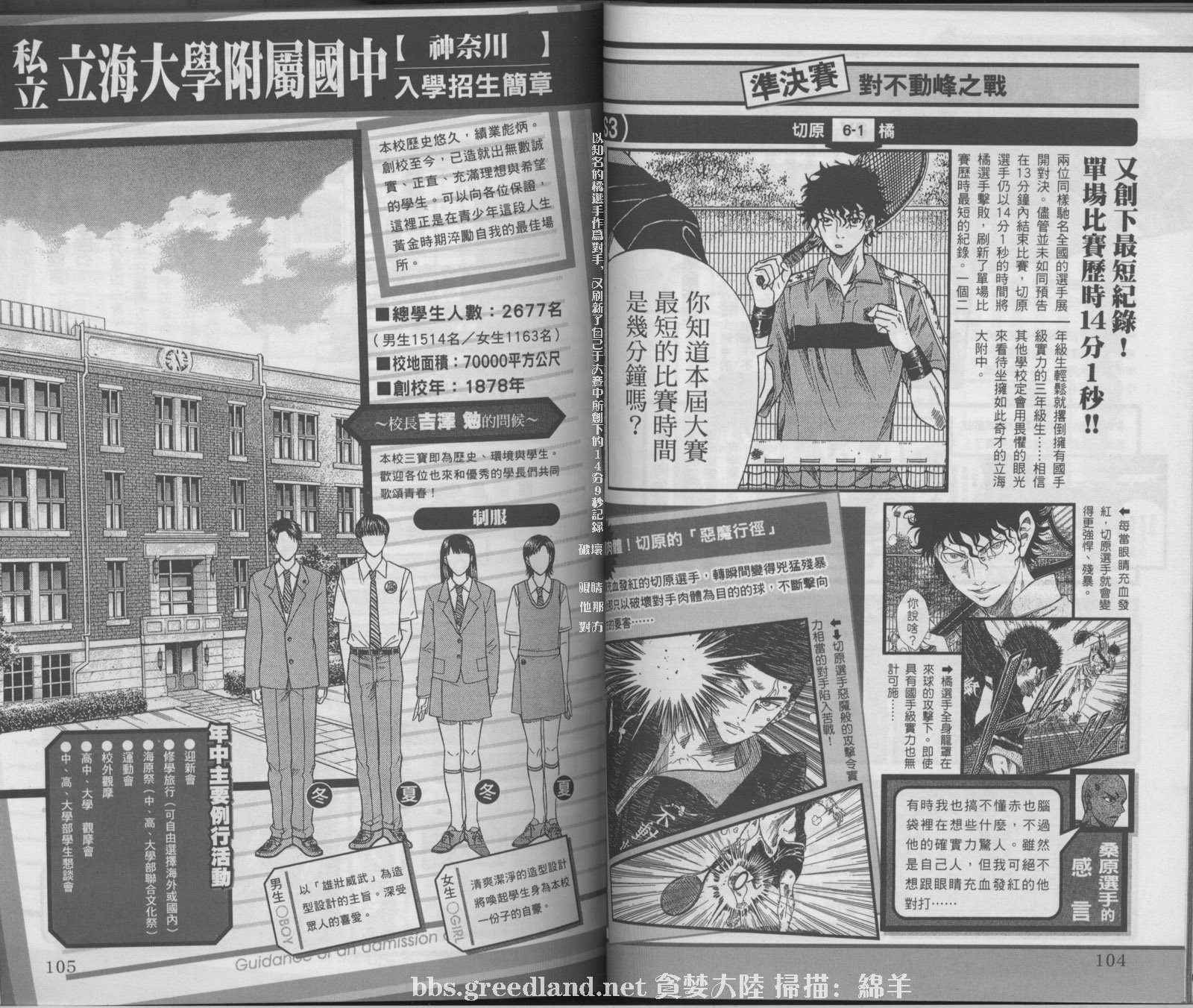 网球王子公式FANBOOK20.5