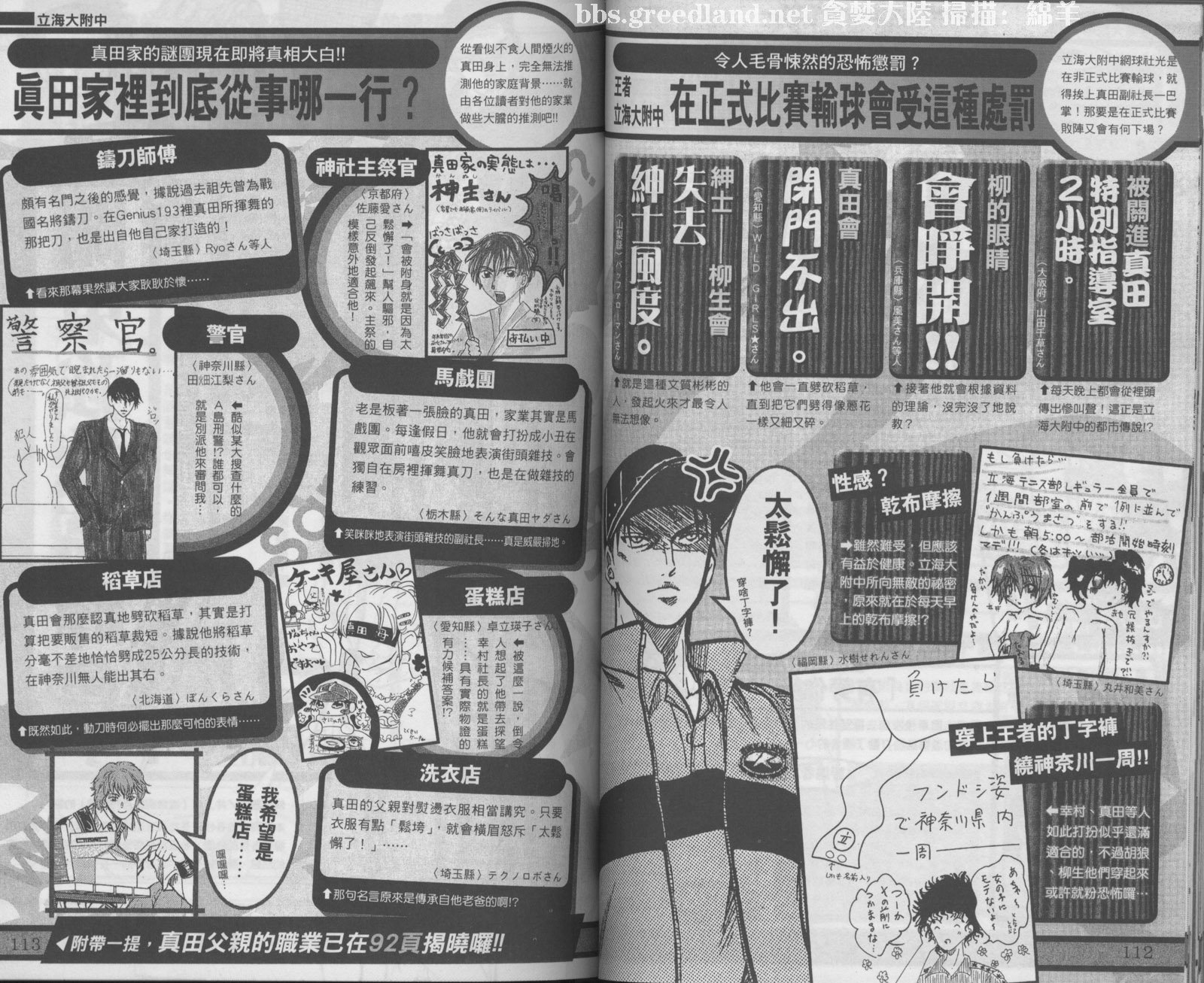 网球王子公式FANBOOK20.5
