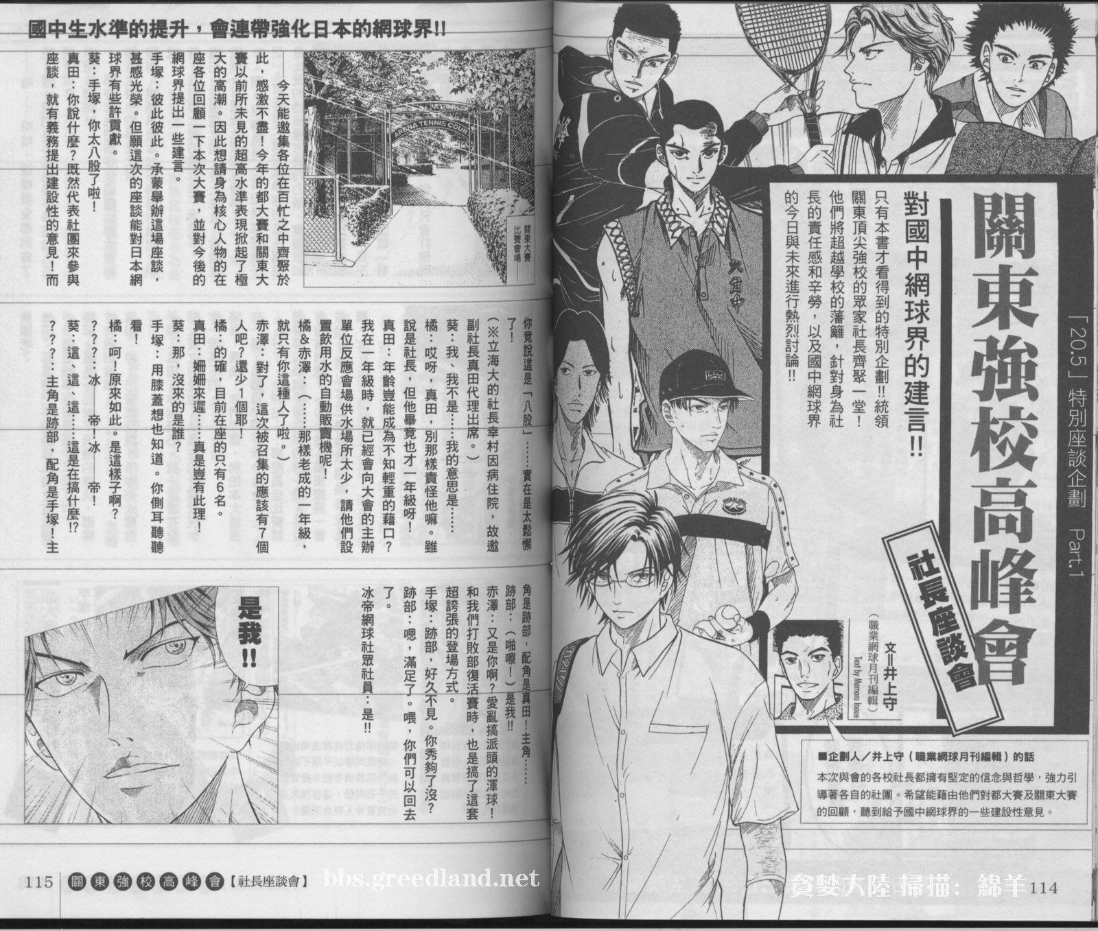 网球王子公式FANBOOK20.5