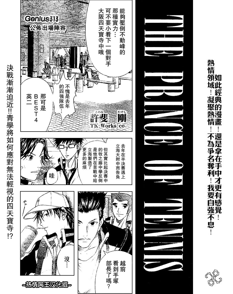 第313话