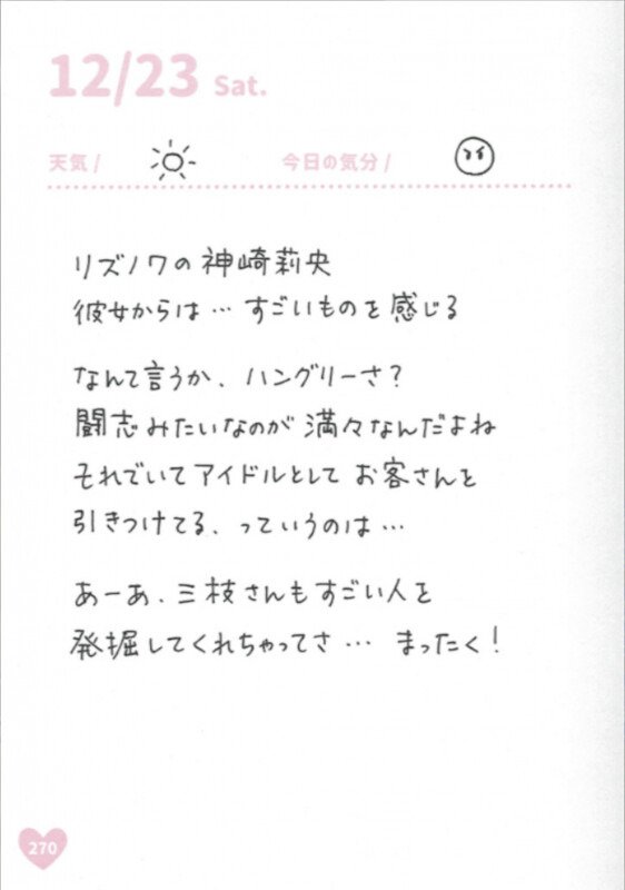 麻奈日记尾声