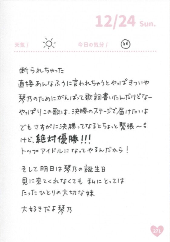 麻奈日记尾声