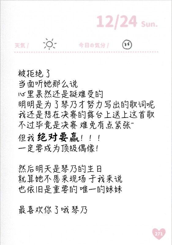 麻奈日记尾声