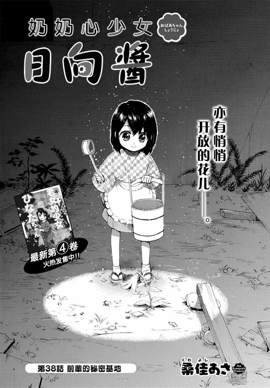 第38话