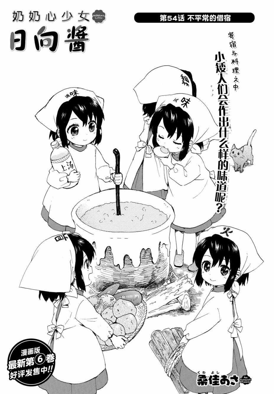 第54话