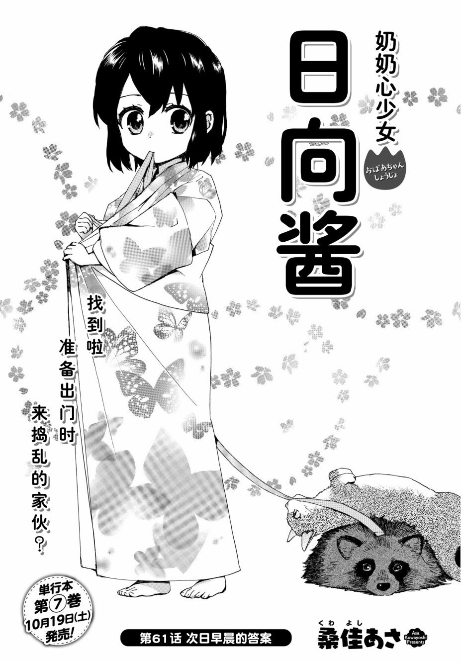第61话 次日早晨的答案