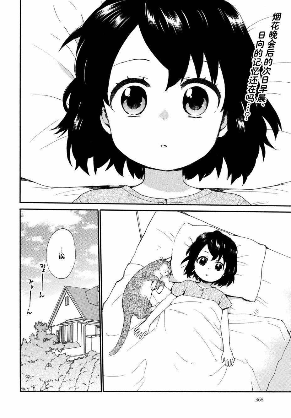 第61话 次日早晨的答案