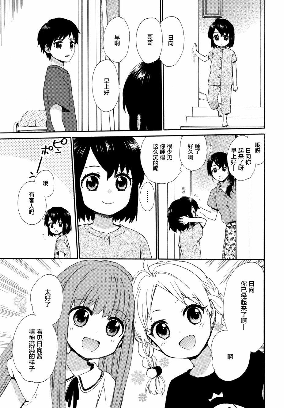 第61话 次日早晨的答案