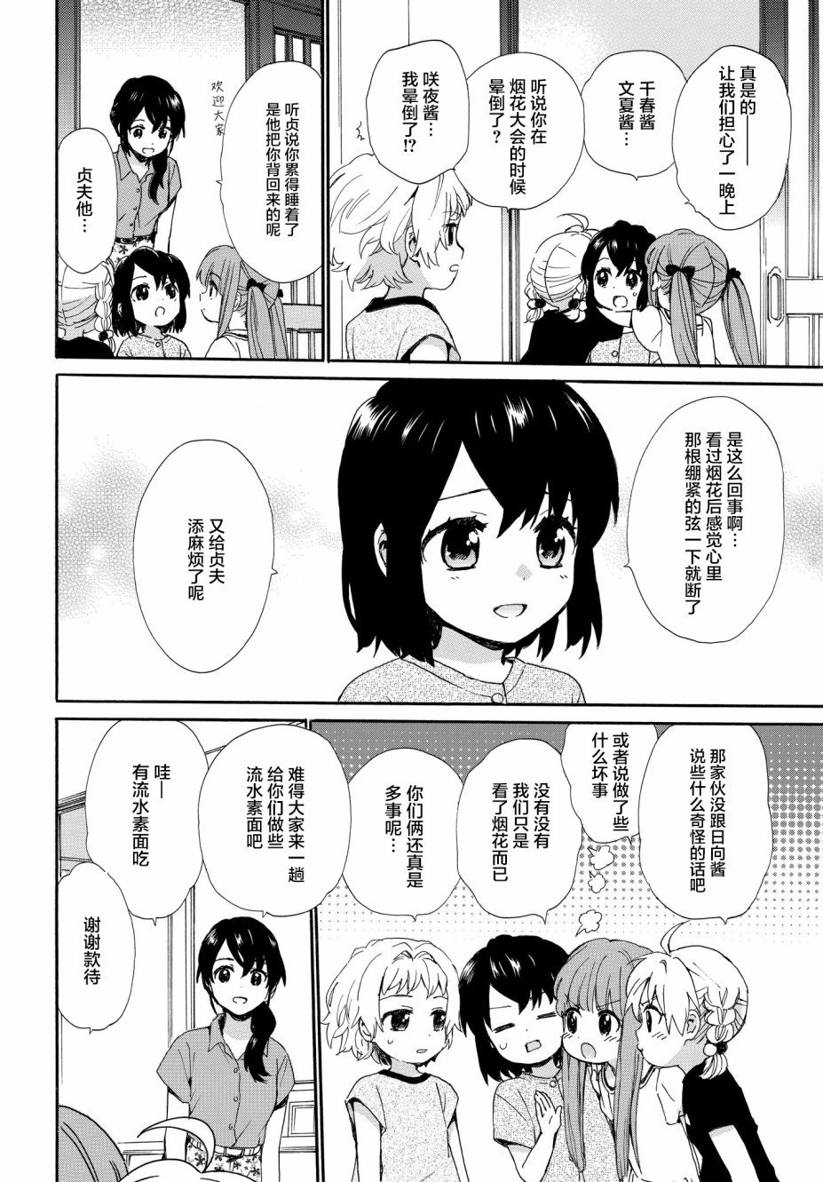 第61话 次日早晨的答案