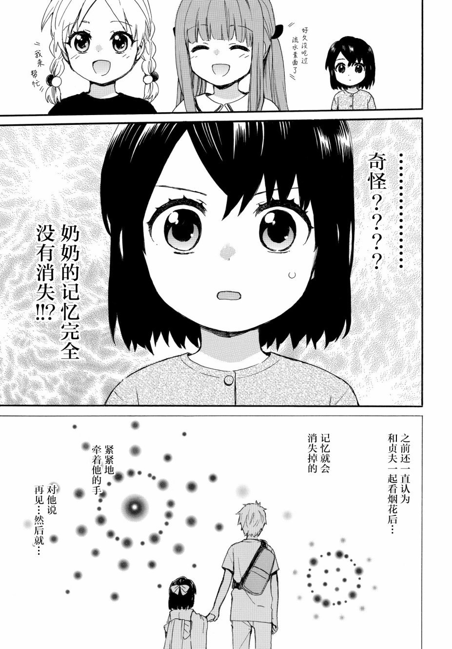 第61话 次日早晨的答案