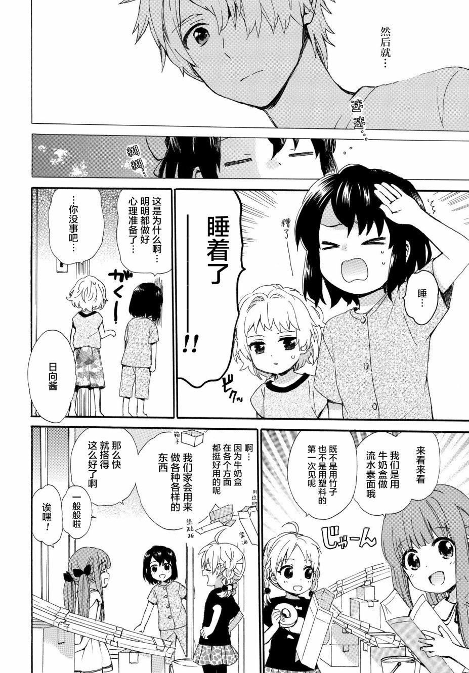 第61话 次日早晨的答案