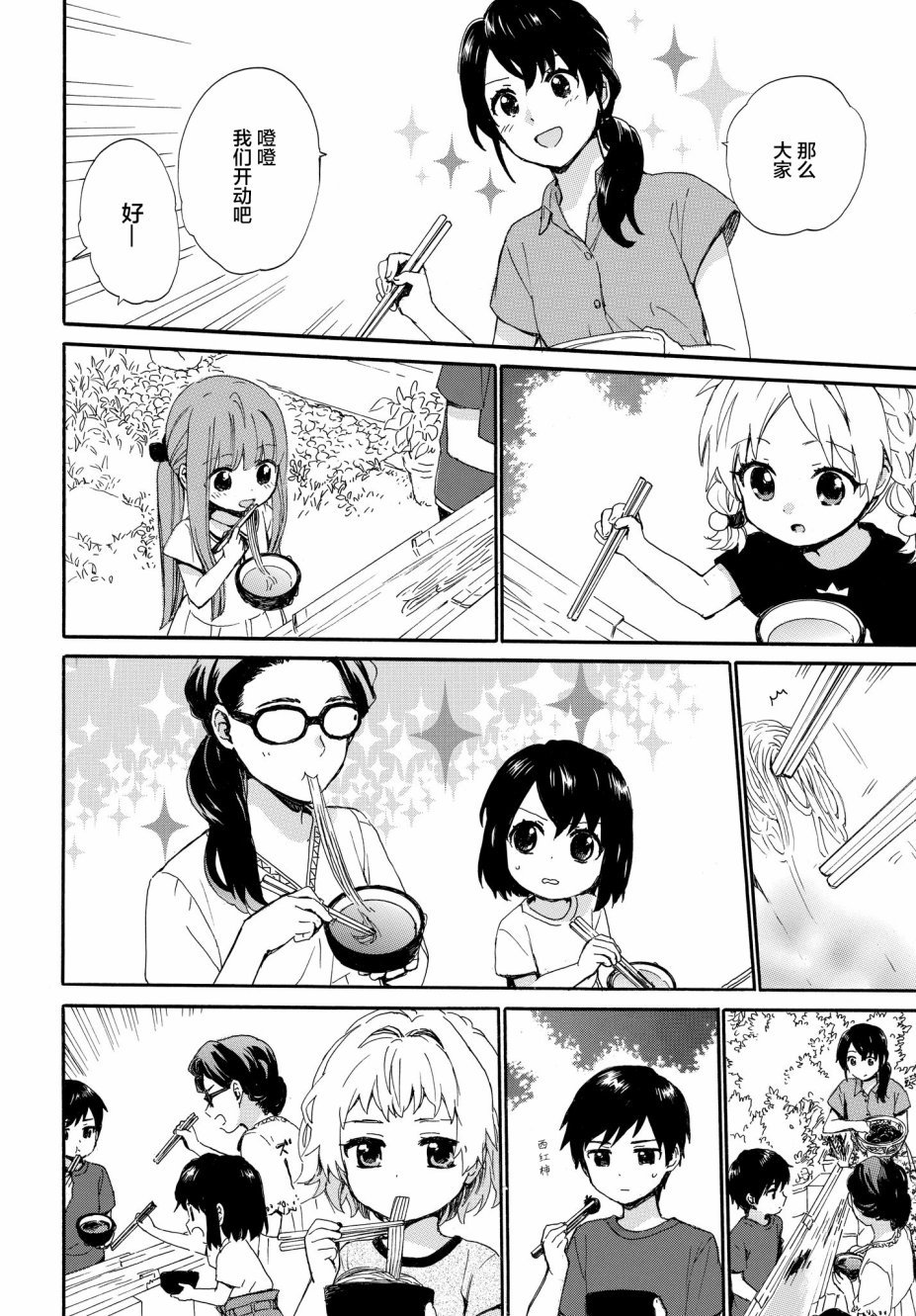 第61话 次日早晨的答案