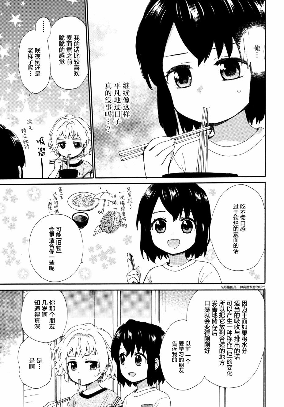 第61话 次日早晨的答案