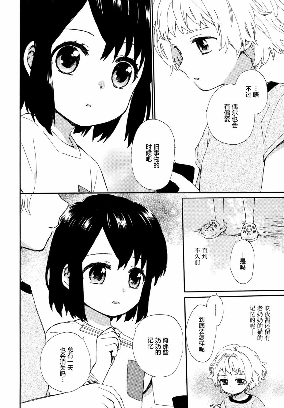 第61话 次日早晨的答案