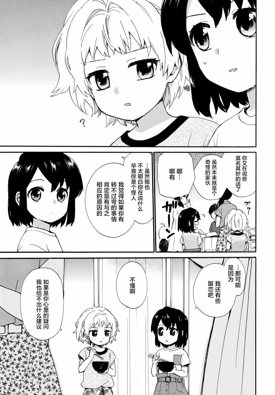 第61话 次日早晨的答案