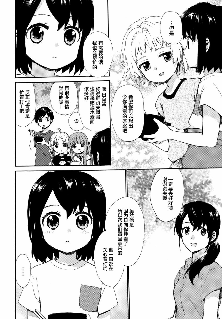 第61话 次日早晨的答案