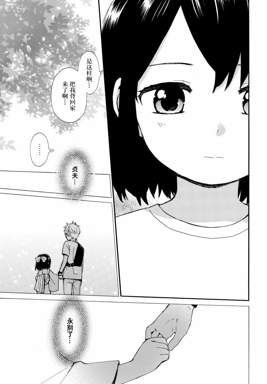 第61话 次日早晨的答案