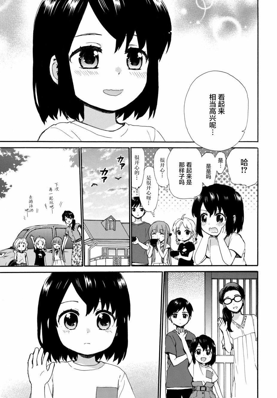 第61话 次日早晨的答案