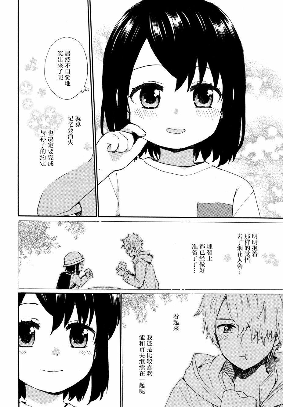 第61话 次日早晨的答案