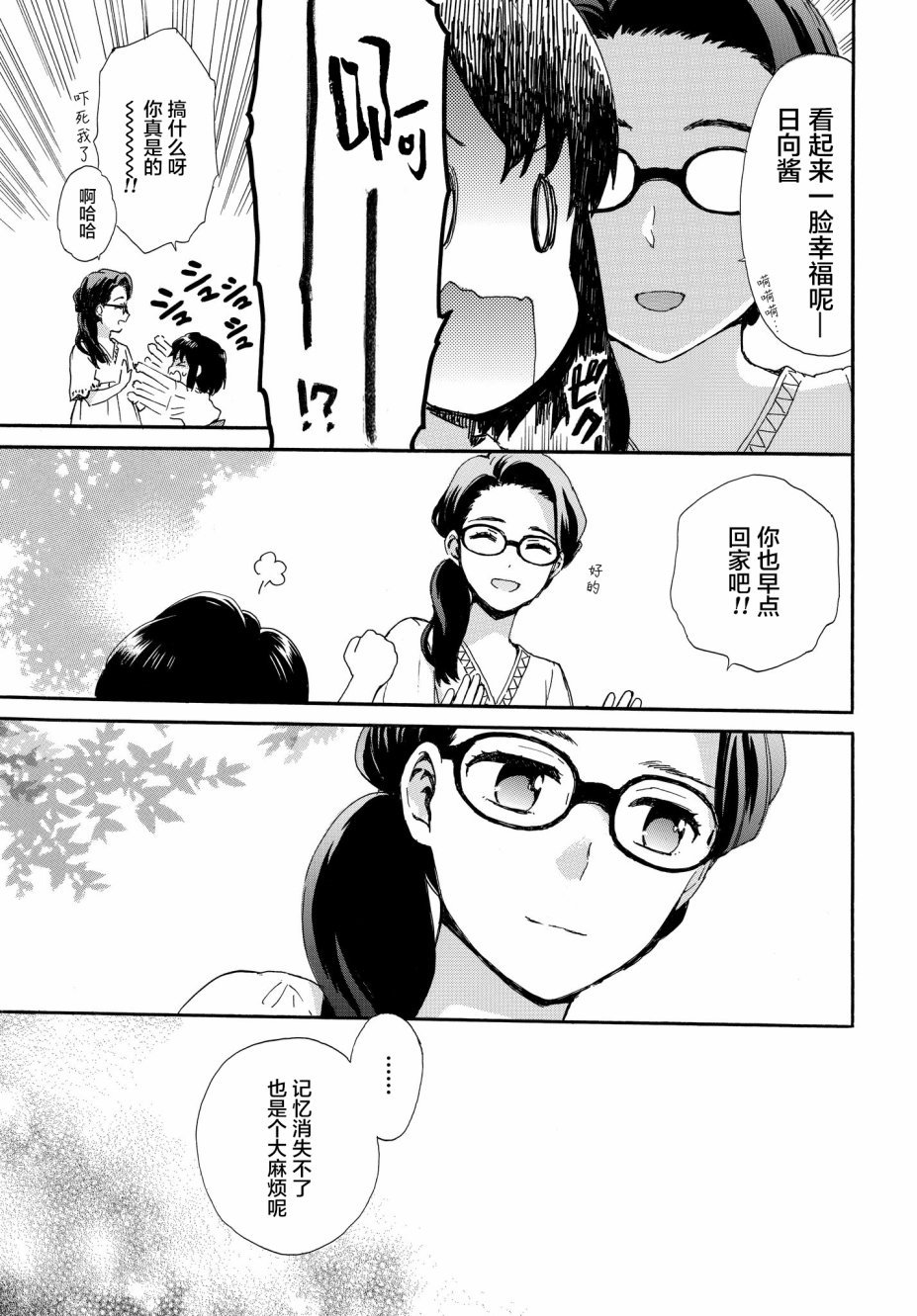 第61话 次日早晨的答案