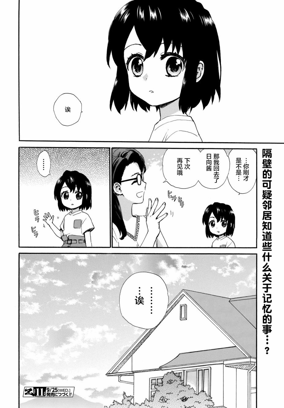 第61话 次日早晨的答案