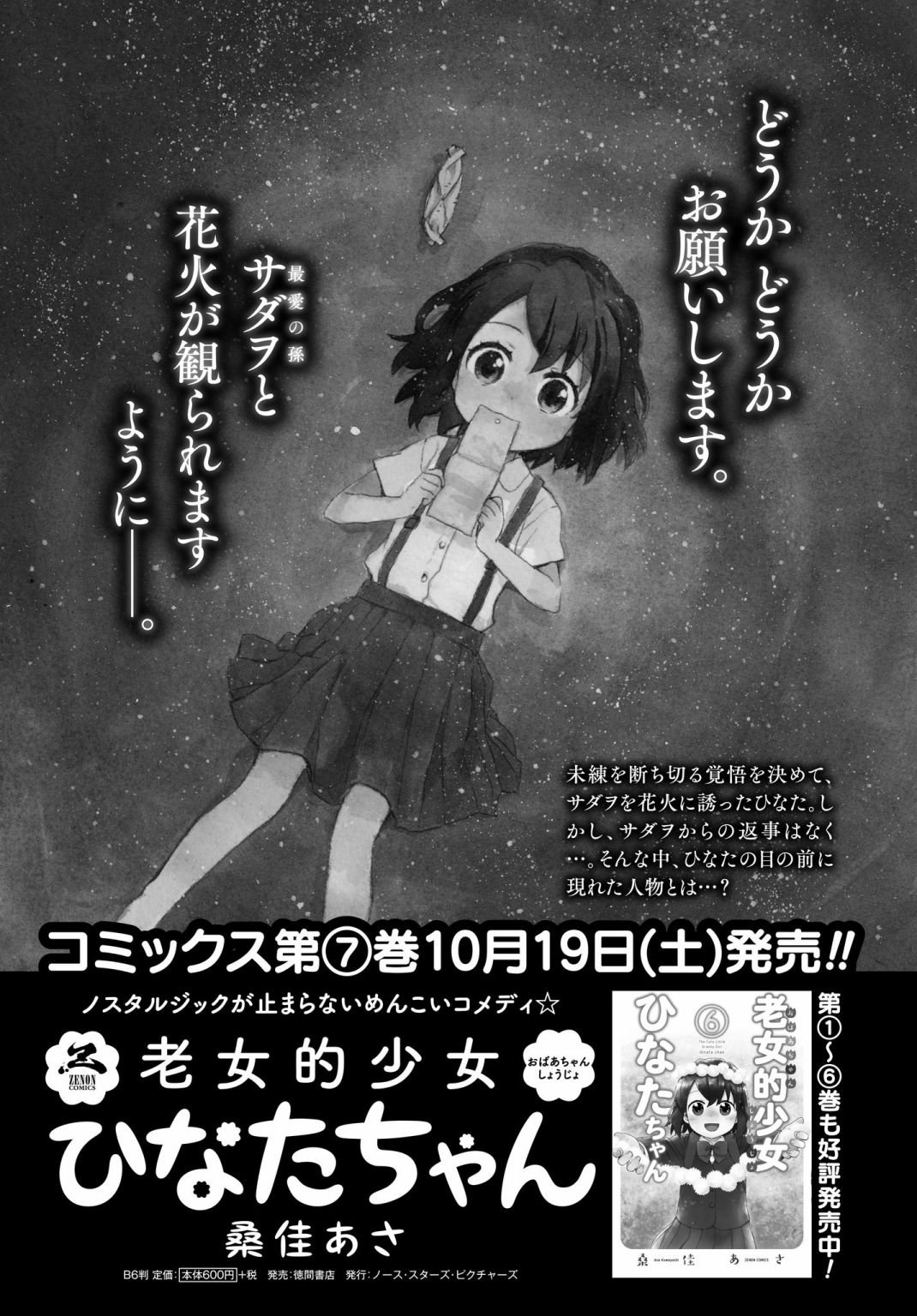 第62话 思乡的孟兰盆