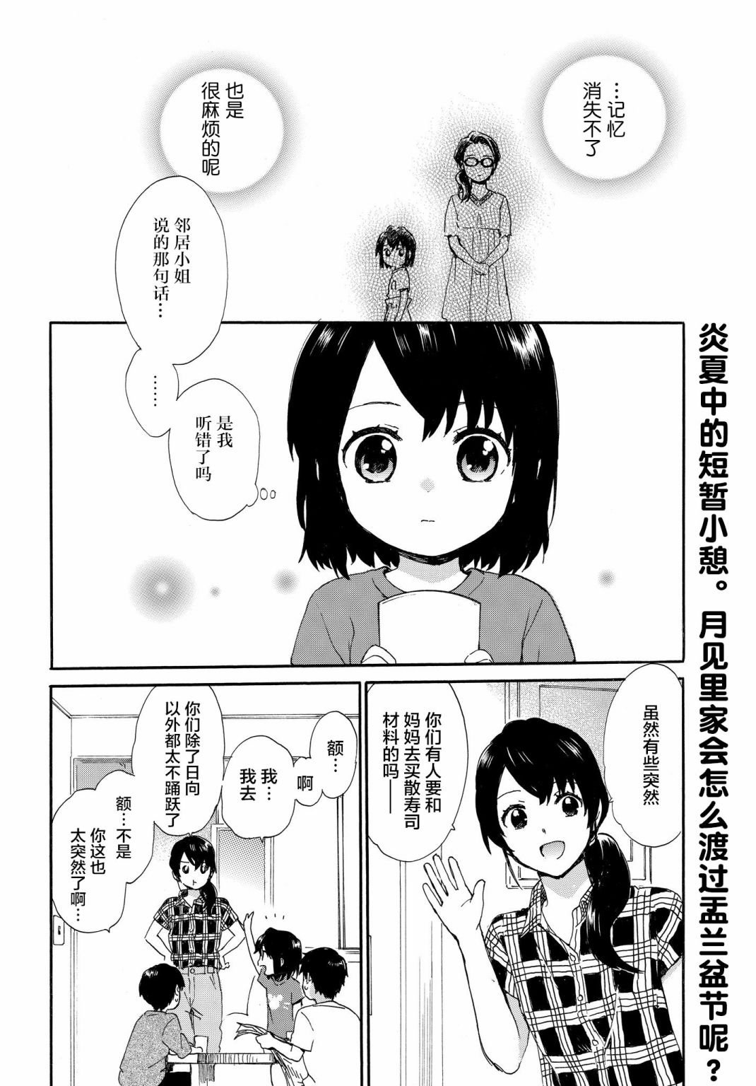 第62话 思乡的孟兰盆
