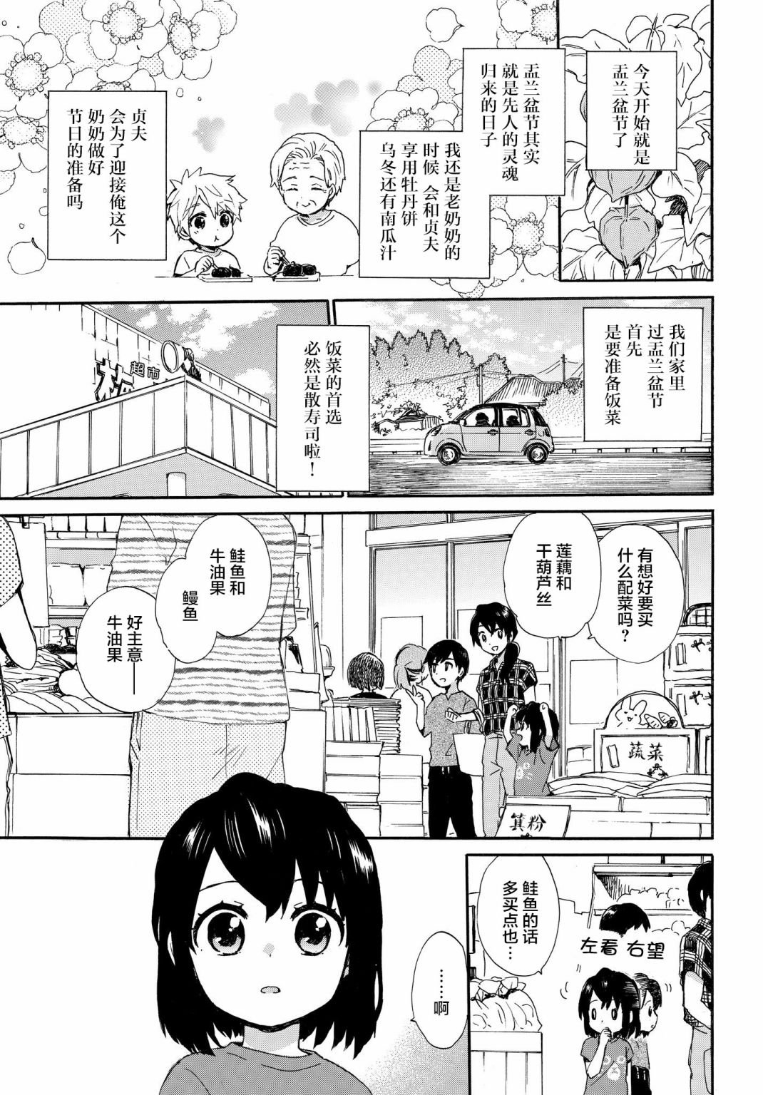 第62话 思乡的孟兰盆