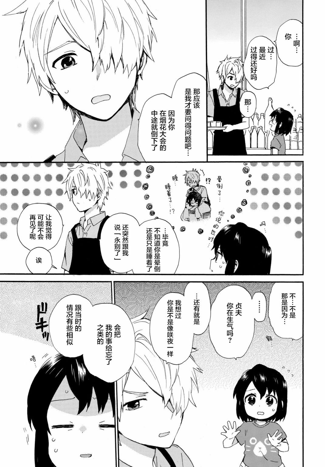 第62话 思乡的孟兰盆