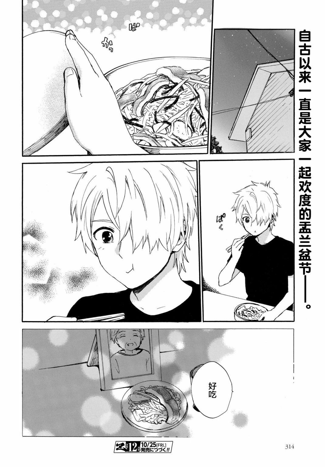 第62话 思乡的孟兰盆