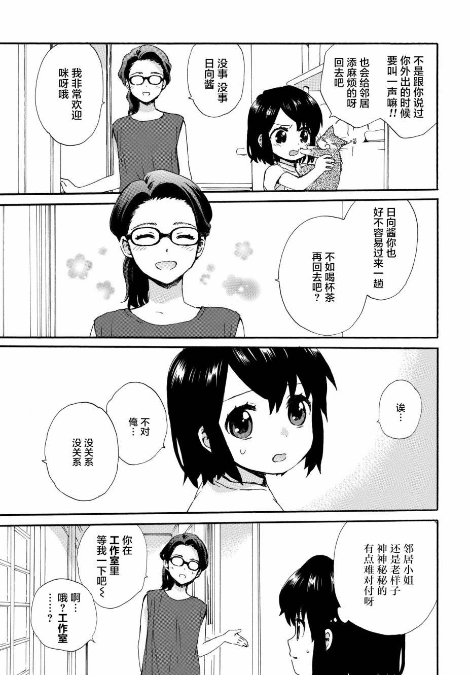 第63话 邻居的真实身份