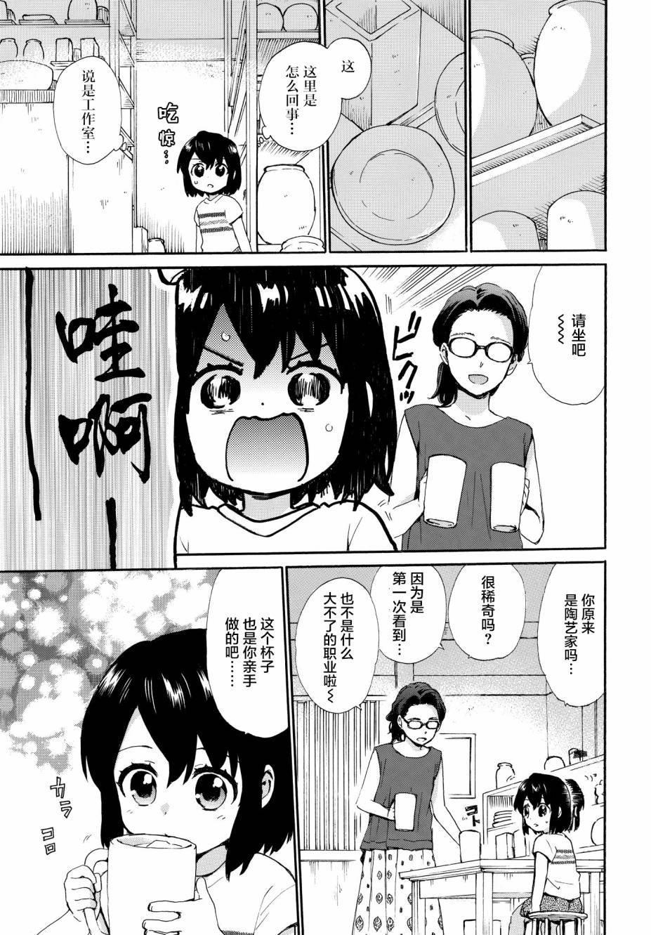 第63话 邻居的真实身份