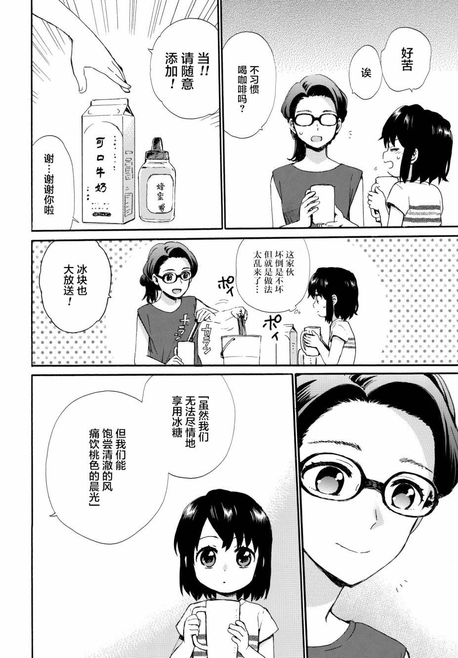 第63话 邻居的真实身份