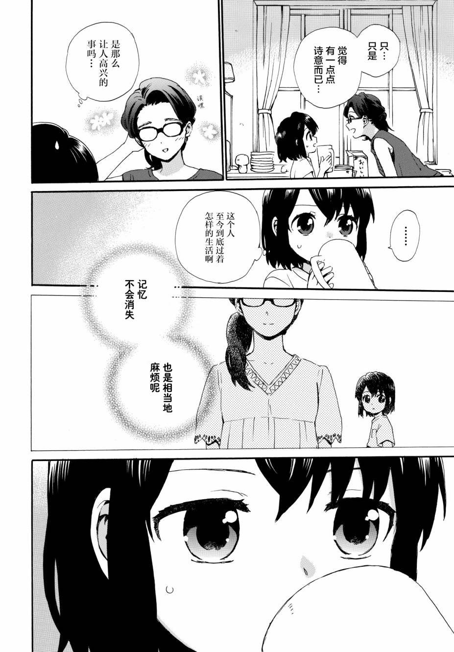 第63话 邻居的真实身份