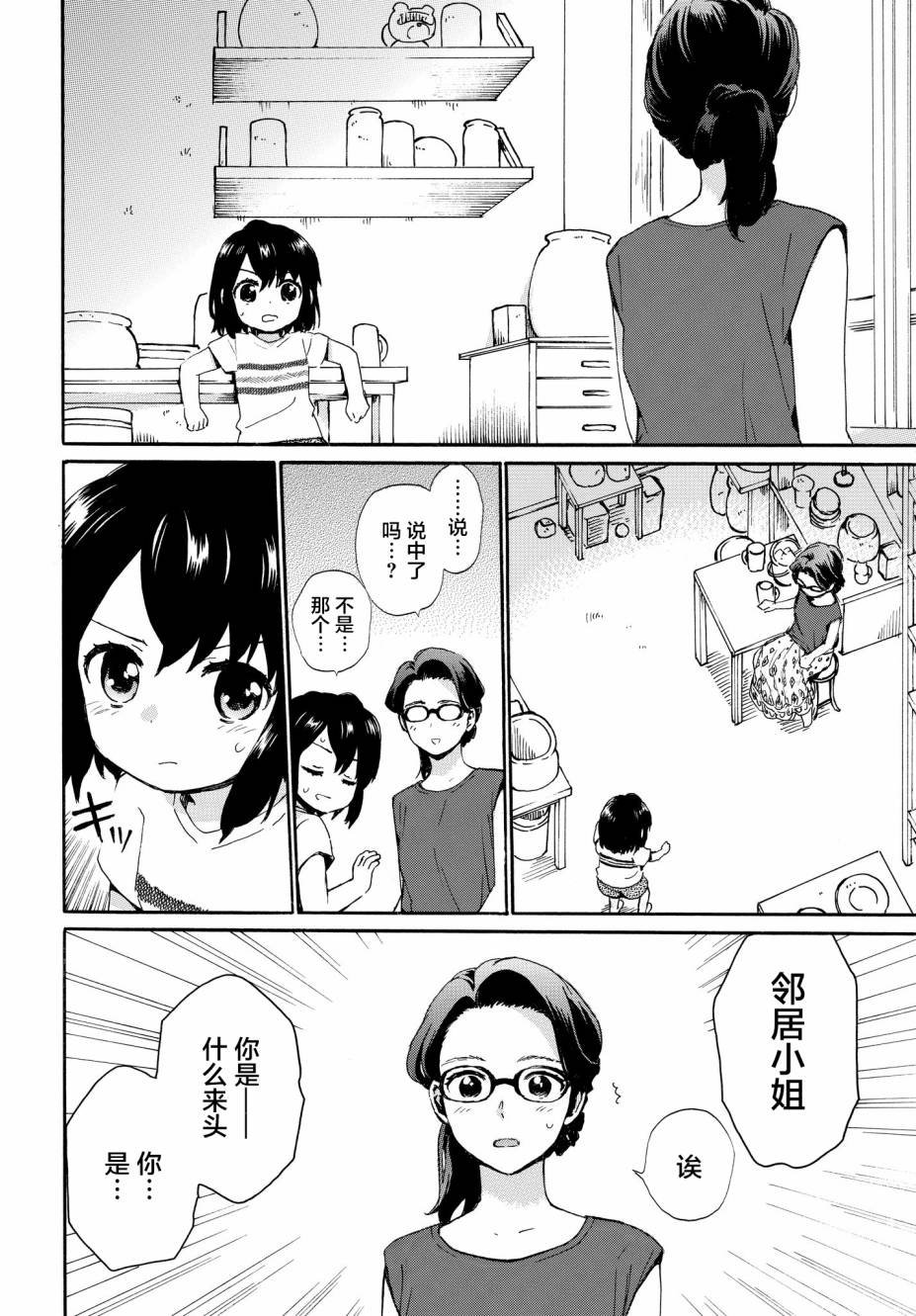 第63话 邻居的真实身份