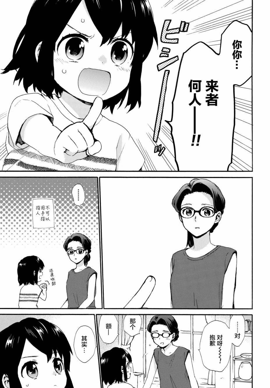 第63话 邻居的真实身份