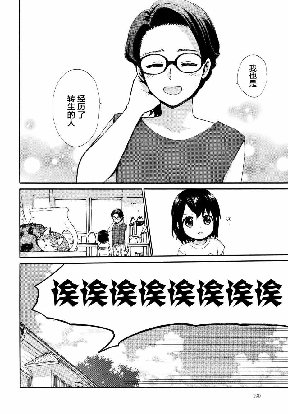 第63话 邻居的真实身份