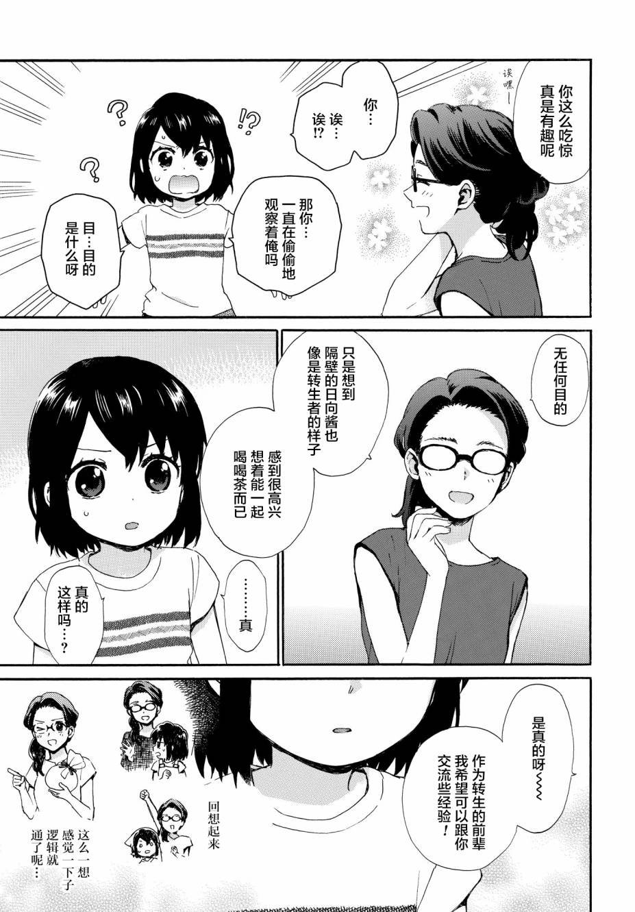 第63话 邻居的真实身份