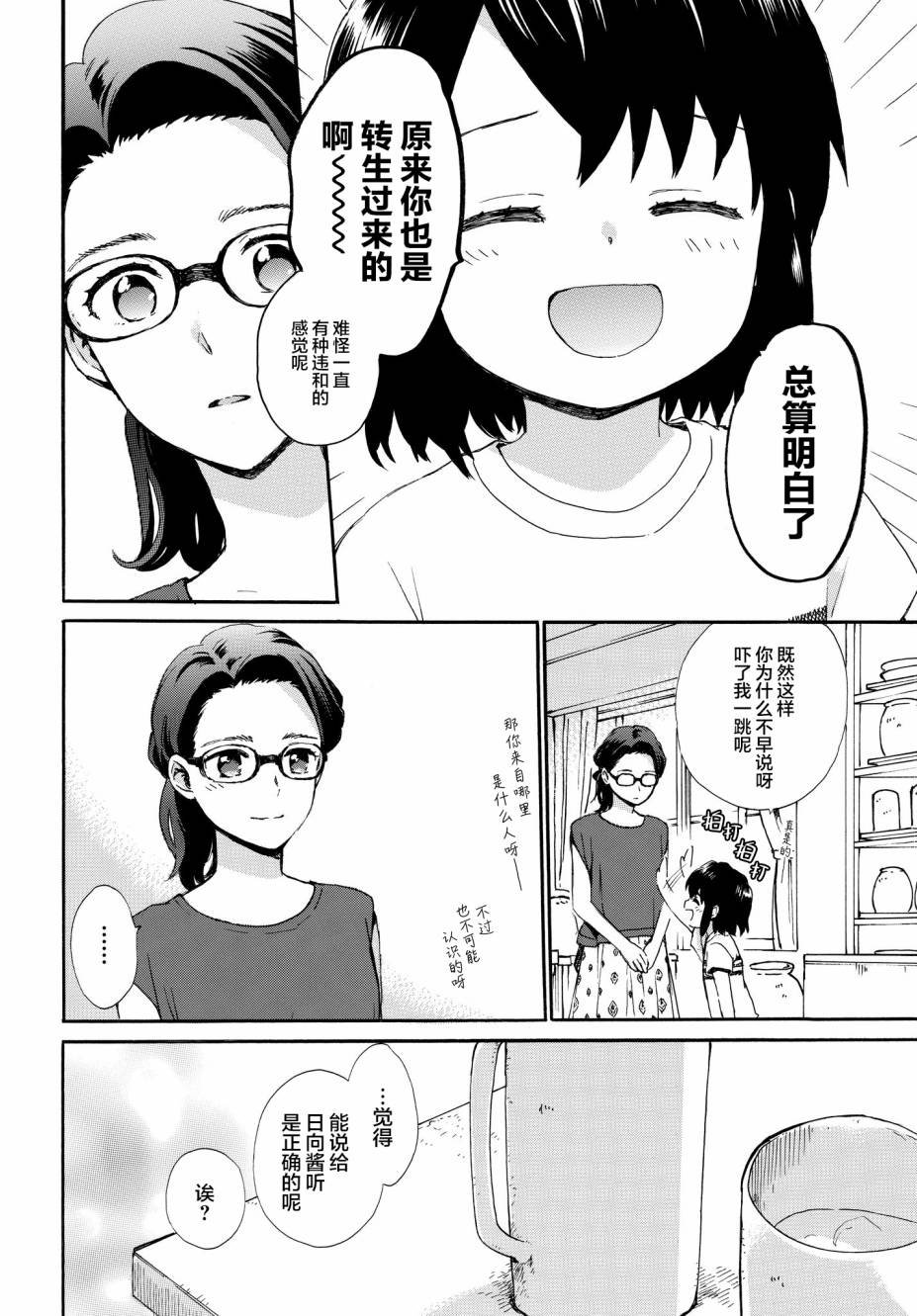 第63话 邻居的真实身份