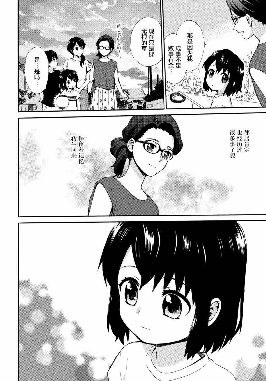 第63话 邻居的真实身份