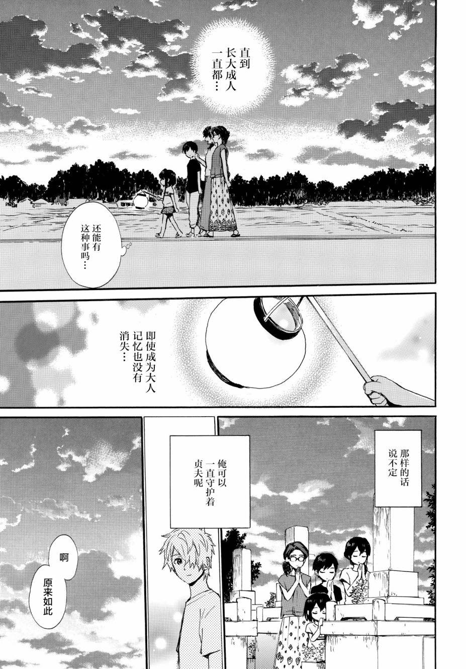 第63话 邻居的真实身份