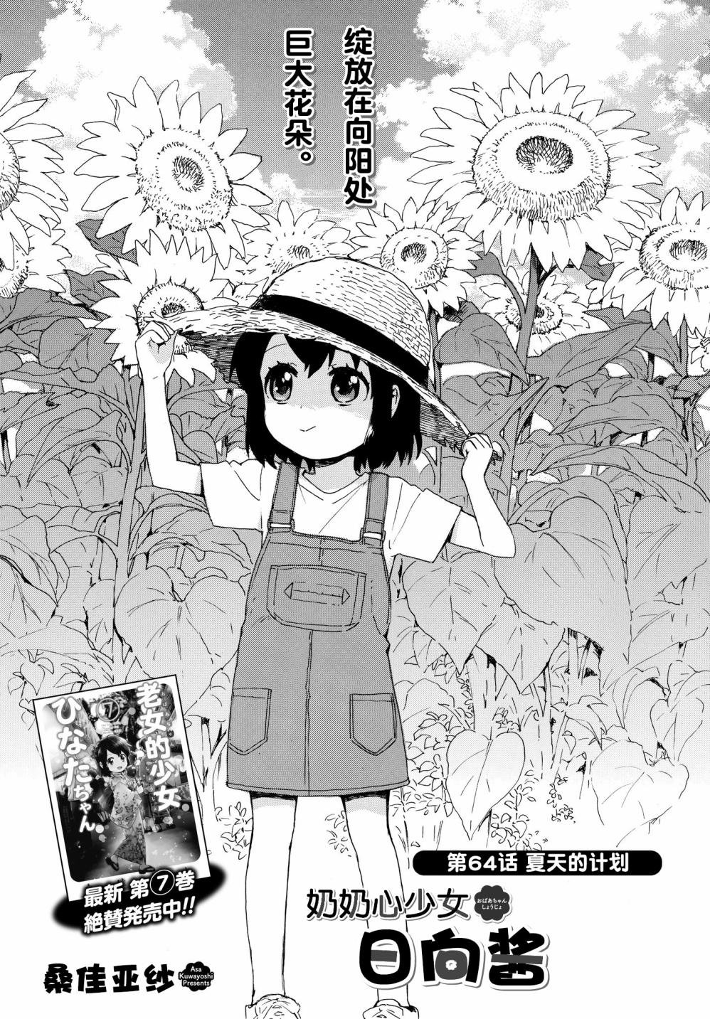 第64话 夏天的计划
