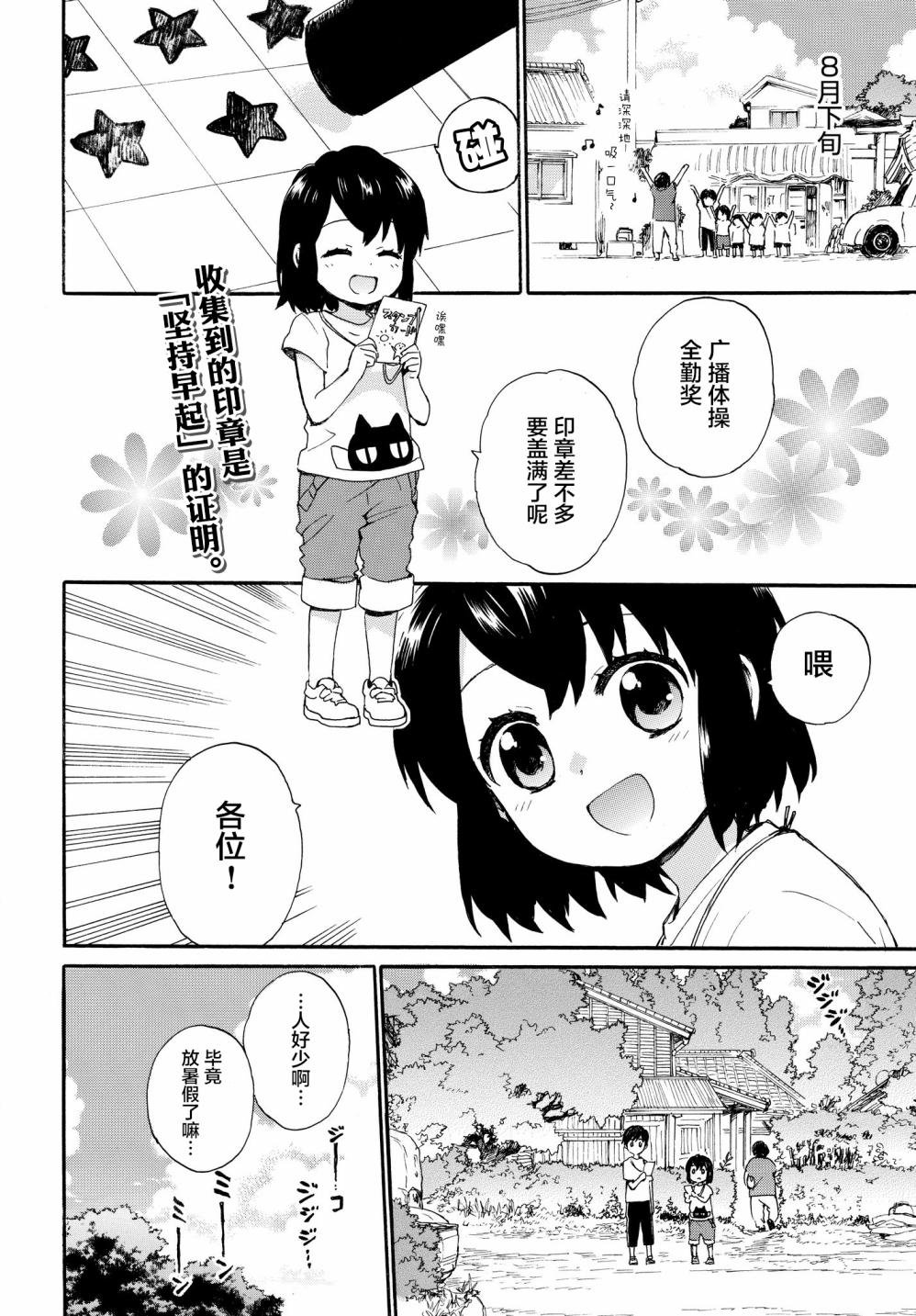 第64话 夏天的计划