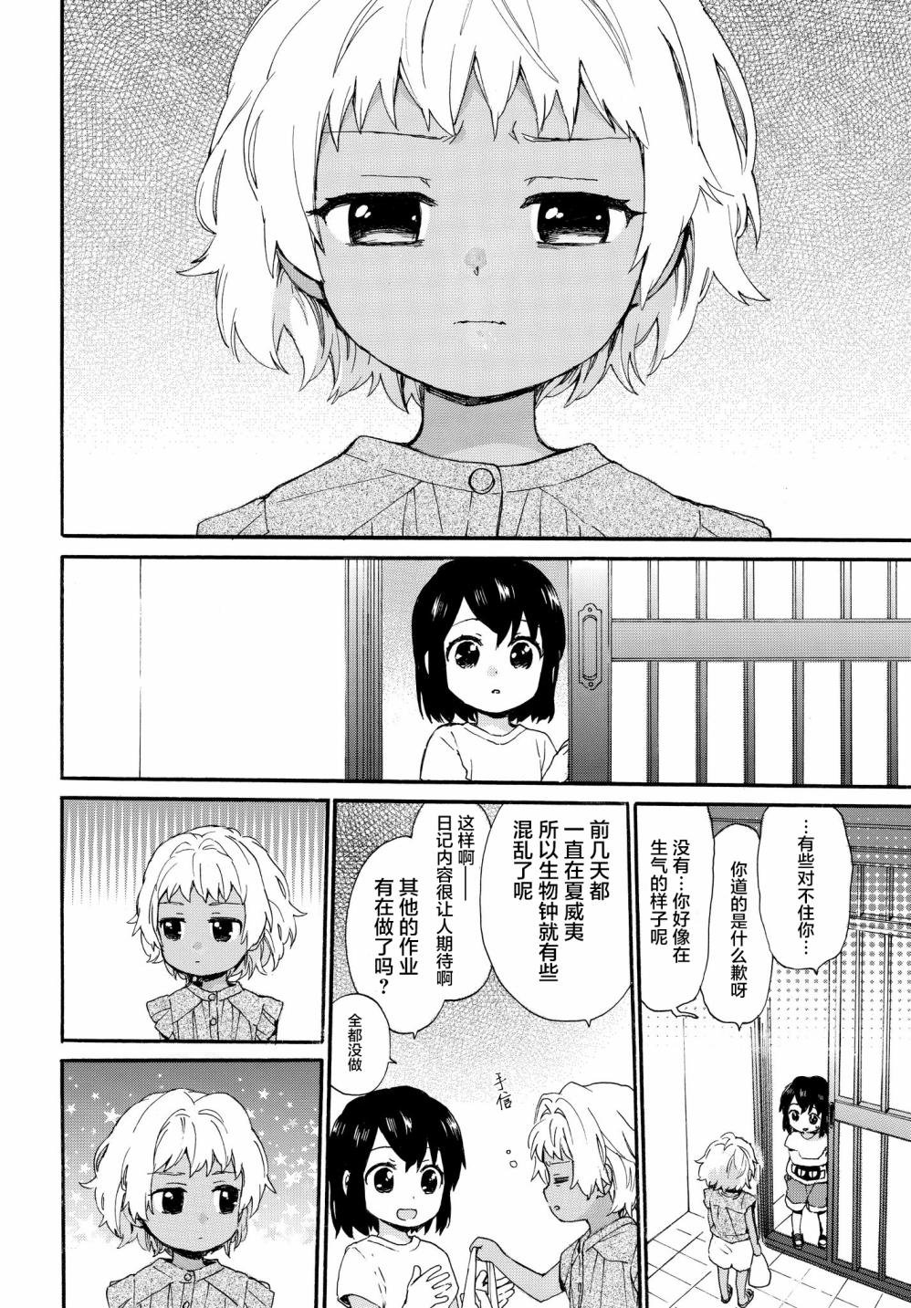 第64话 夏天的计划