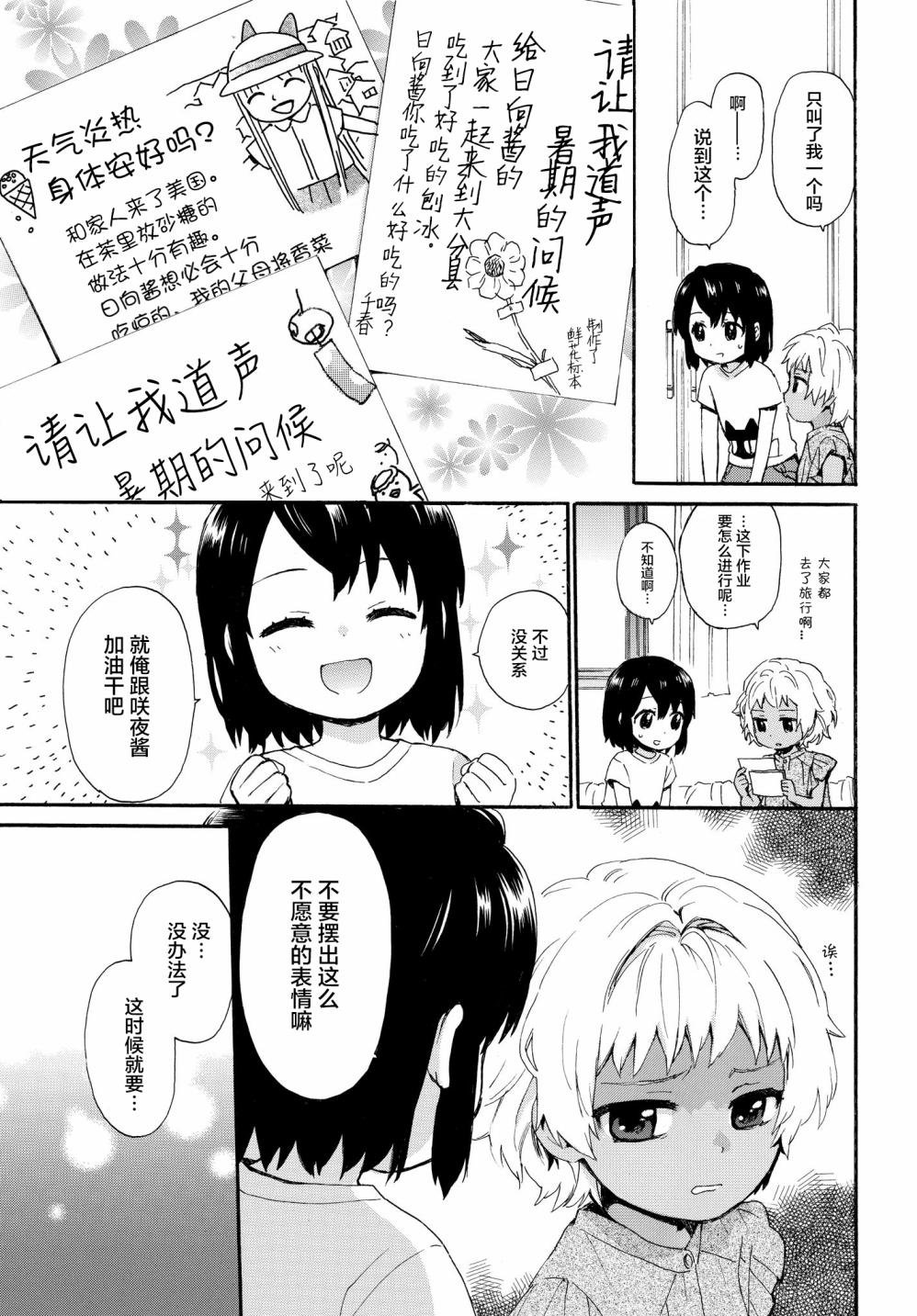 第64话 夏天的计划
