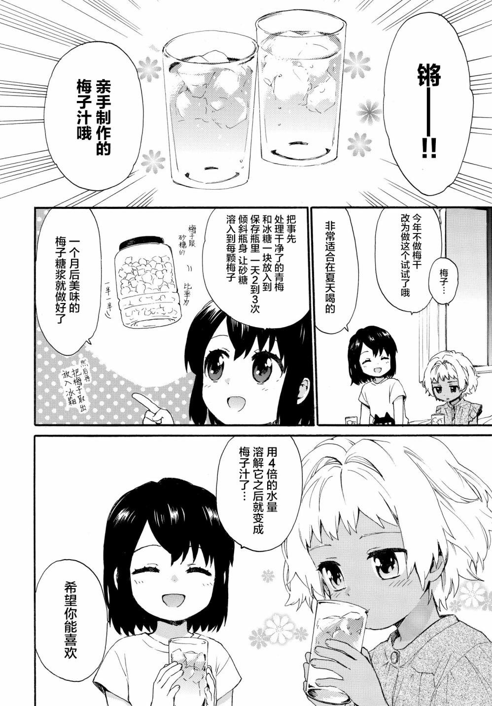 第64话 夏天的计划