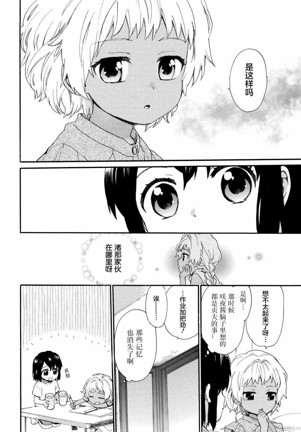 第64话 夏天的计划